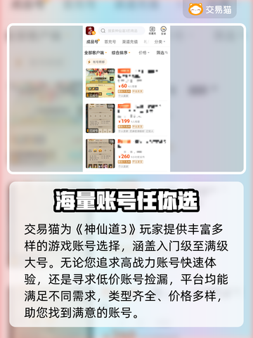 神仙道3账号交易在哪🪙好用平台推荐🔥截图3