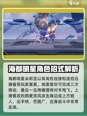 星之破晓海都明星怎么样介绍截图2