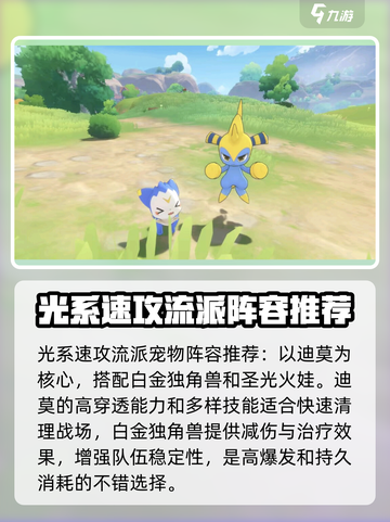 洛克王国世界队伍推荐介绍截图2