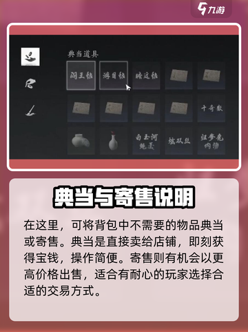 燕云十六声💥交易系统揭秘，玩家必看🔥截图3