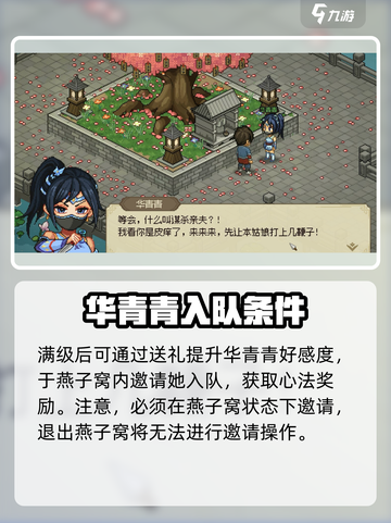 《大侠立志传》华青青入队方法🔥超简单招募技巧游戏名必备！截图5
