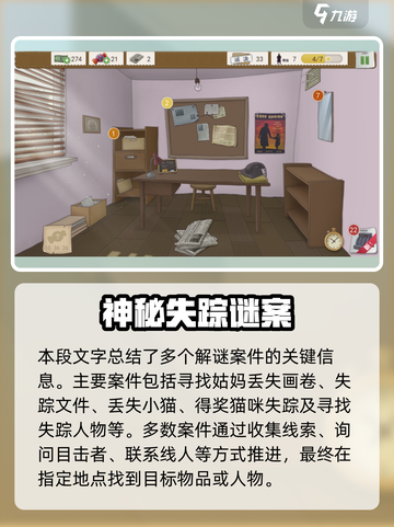🎮又一个案子解决了！全关卡通关秘籍大公开💥截图3