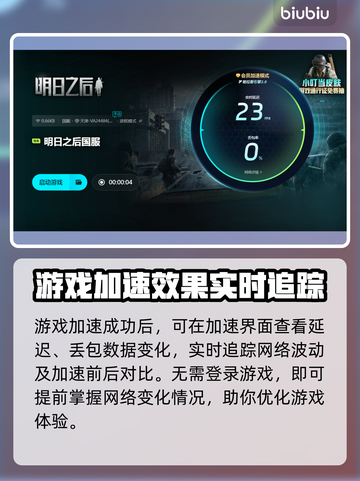 明日之后卡顿？❌不开加速器照样流畅！🔥截图6