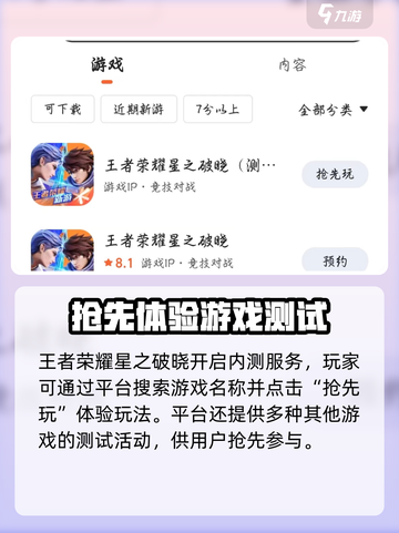 《星之破晓》内测资格🔥限时抢！🎮截图2