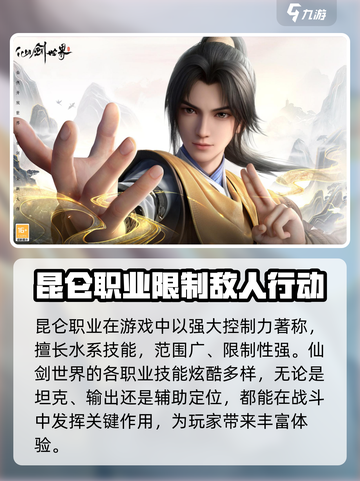 仙剑世界🔥职业技能全解析，必看攻略！截图4