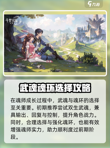 《斗罗大陆逆转时空》新手必看！💥新人玩家速成攻略🎮截图6