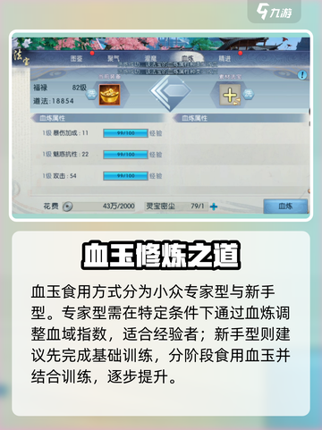 《诛仙2手游血炼顺序大揭秘🔥》截图4