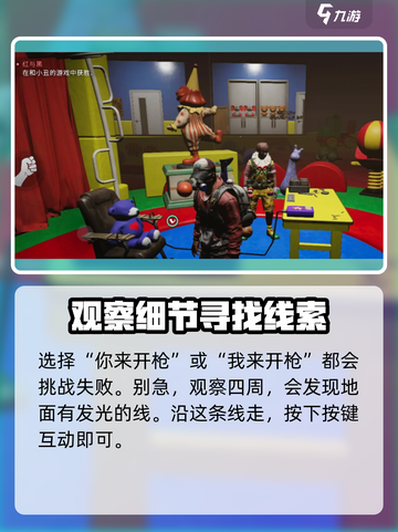 七日世界小丑开枪怎么打介绍截图2