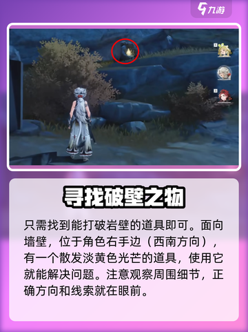 鸣潮裂纹岩壁怎么打碎介绍截图2