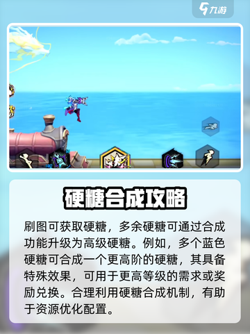 超时空跑跑怎么制作硬糖介绍截图4