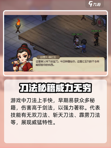 《大侠立志传》刀法VS剑法💥，哪种更爽快？ Gameplay分析🔥截图3