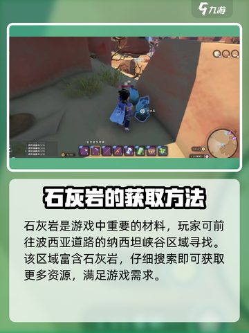 沙石镇时光💎灰岩不够看这里！超简单获取攻略🔥截图2