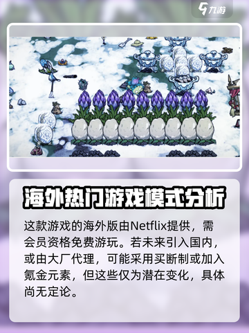 饥荒联机版手游什么时候上线介绍截图4