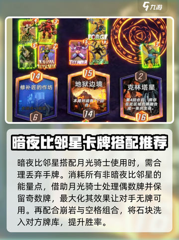 漫威终极逆转暗夜比邻星怎么用介绍截图3