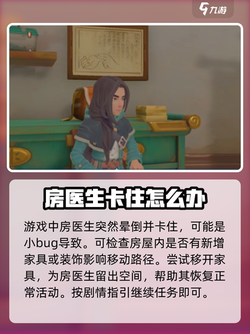《沙石镇时光》医生晕倒卡住？💡轻松解决方法来了！截图2