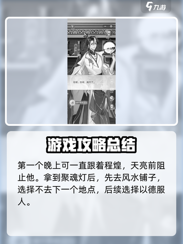 神仙记事录程煌线怎么选介绍截图4