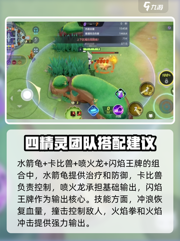 宝可梦大集结闪焰王牌的玩法介绍截图4