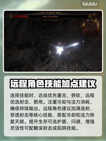 流放之路2🔥枪手加点推荐💡攻略来啦！截图3
