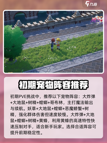 魔力宝贝复兴🔥最强阵容搭配攻略来啦！截图4