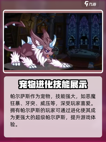 洛克王国手游帕尔萨斯怎么样介绍截图2