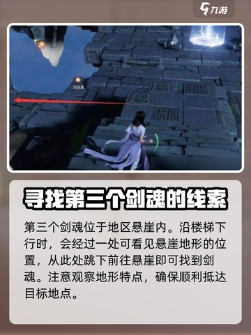 仙剑世界剑身的魂魄怎么找介绍截图4
