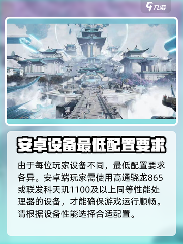 诛仙2手游🔥最低配置要求曝光，你的手机能跑起吗？截图2