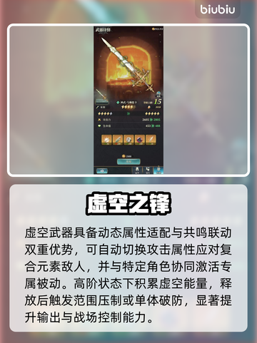 🔥风之痕迹虚空武器速成！⚡截图2