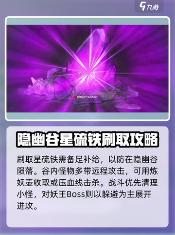 鬼谷八荒✨星硫铁刷取攻略，快速获取秘籍！截图3