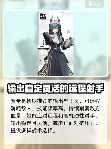 明日方舟终末地新手怎么玩介绍截图5