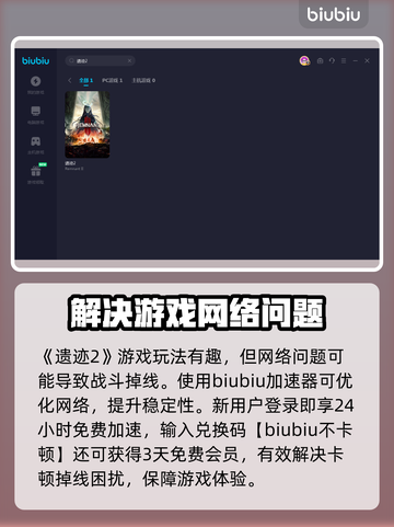 遗迹2🔥频繁掉线？加速器神助攻⚡截图3