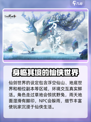 仙剑世界是什么类型的游戏介绍截图4