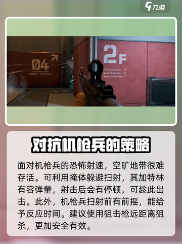 三角洲行动机枪兵怎么打介绍截图3