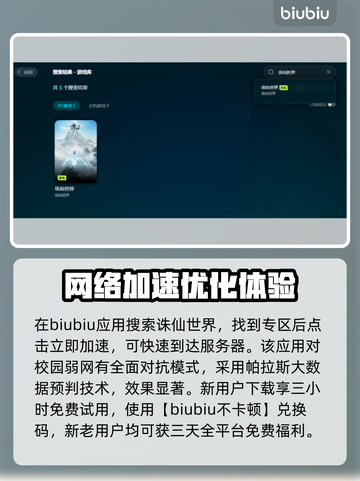 诛仙世界卡顿？网络优化秘籍来了！🔥🔥截图4