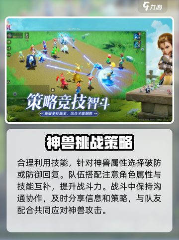 魔力宝贝复兴🔥神兽任务通关攻略来啦！截图4