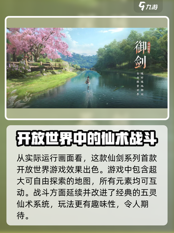 仙剑世界🔥游戏引擎大揭秘！你猜它用啥制作？截图3