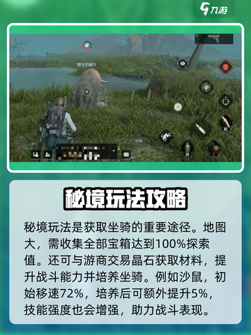 代号56坐骑捕捉全攻略🔥游戏党必看！截图5