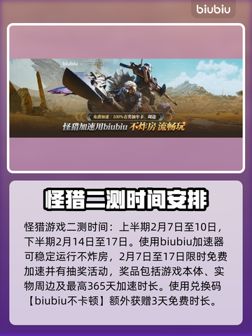 怪物猎人荒野🔥测试时间大曝光！🎉截图2