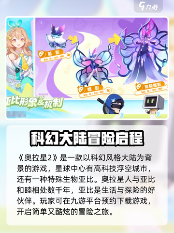奥拉星2手游剧情介绍介绍截图2