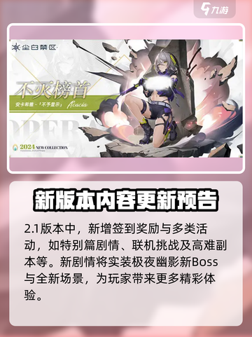 尘白禁区2.1版本更新内容一览介绍截图5