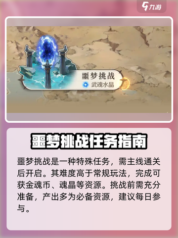 斗罗大陆逆转时空🔥每日必做任务大揭秘！截图6