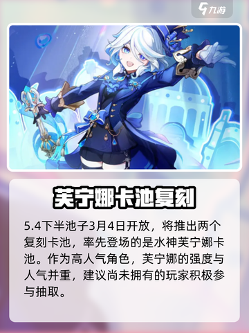 原神5.4下半卡池🔥必抽角色曝光！⚡截图2