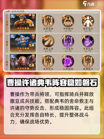 胡莱三国4阵容推荐介绍截图4