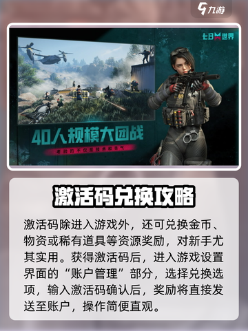 七日世界如何获得激活码介绍截图3