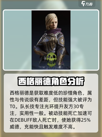 龙息神寂t0英雄有哪些介绍截图4