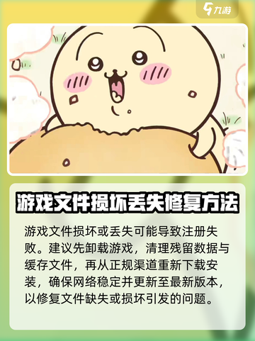 口袋吉伊卡哇注册失败怎么办介绍截图4