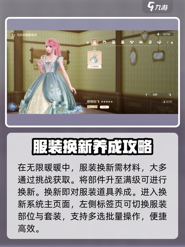 无限暖暖服装焕新怎么玩介绍截图2