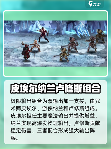 高殿战记🔥英雄组合推荐，助你轻松制胜！截图3