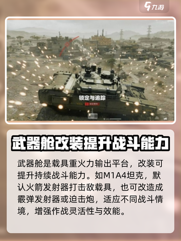 三角洲行动载具改装系统🔥带你体验速度与激情🚗🎮截图6
