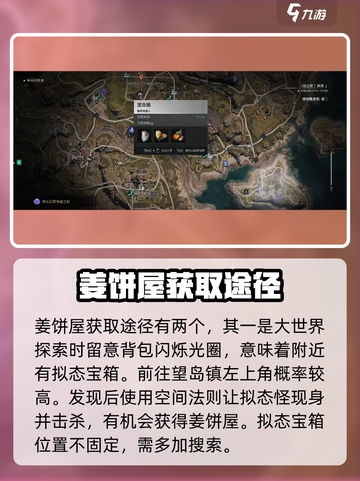七日世界姜饼屋位置🔥超详细获取方式🎉截图2