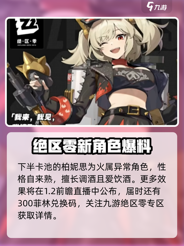 绝区零🔥新角色凯撒登场时间曝光！性能全面解析👇截图5